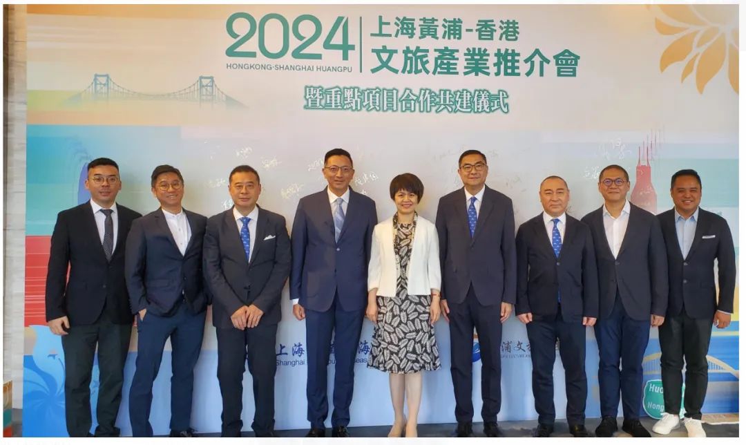 【2024上海 黃浦—香港 文旅產業推介會】