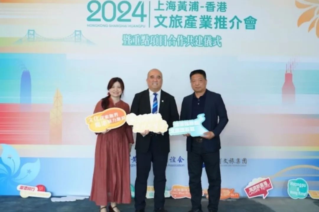 【2024上海 黃浦—香港 文旅產業推介會】