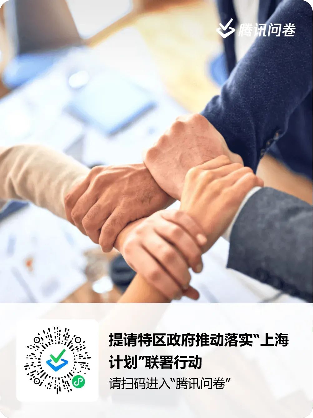 【滬港社團總會聯同上海香港聯會拜訪香港勞工及福利局局長孫玉菡】