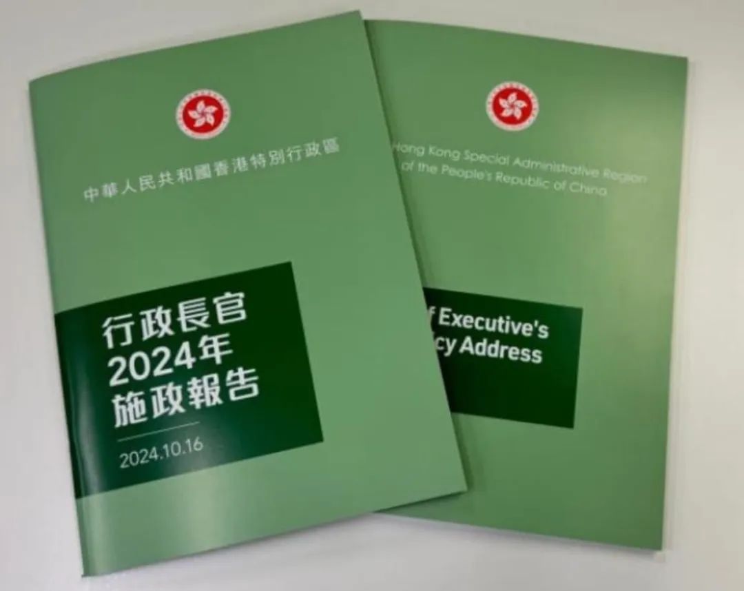 【滬港社團總會全力支持《2024年施政報告》】